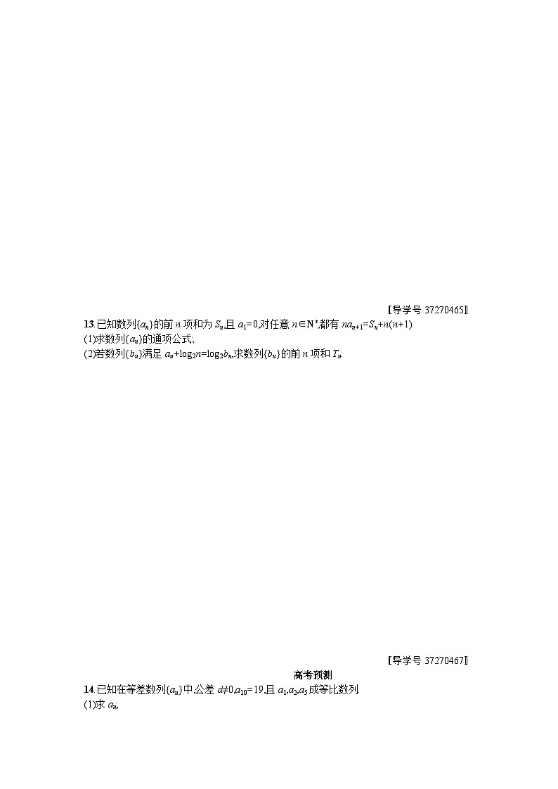 高中数学一轮复习考点规范练：第六章 数列32 Word版含解析第3页
