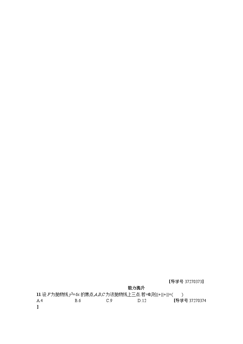 高中数学一轮复习考点规范练：第九章　解析几何51 Word版含解析第2页