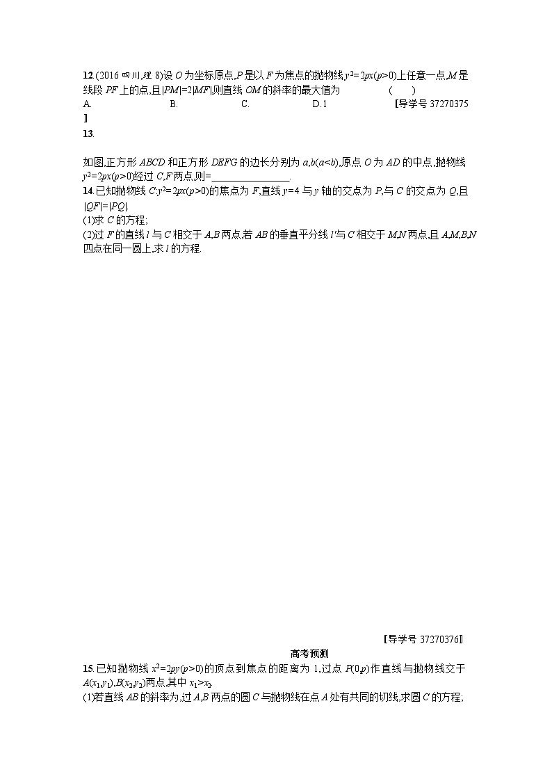 高中数学一轮复习考点规范练：第九章　解析几何51 Word版含解析第3页