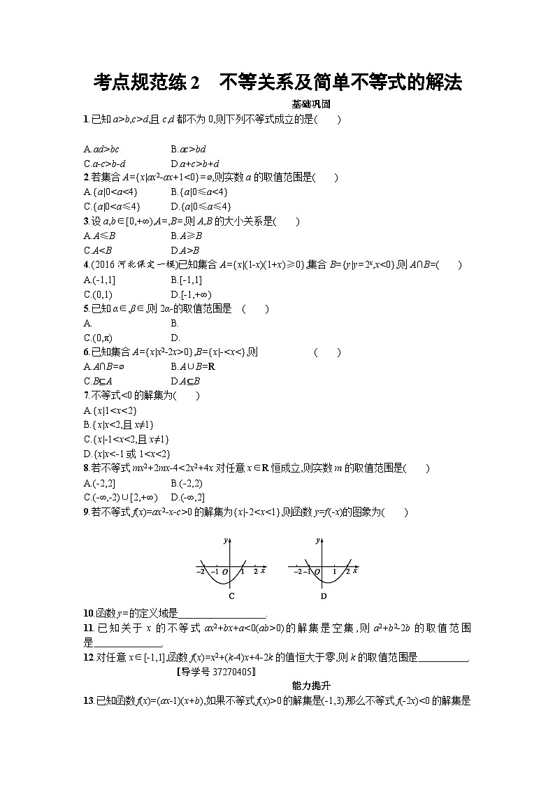 高中数学一轮复习考点规范练：第一章 集合与常用逻辑用语2 Word版含解析第1页