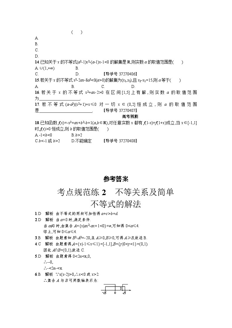 高中数学一轮复习考点规范练：第一章 集合与常用逻辑用语2 Word版含解析第2页