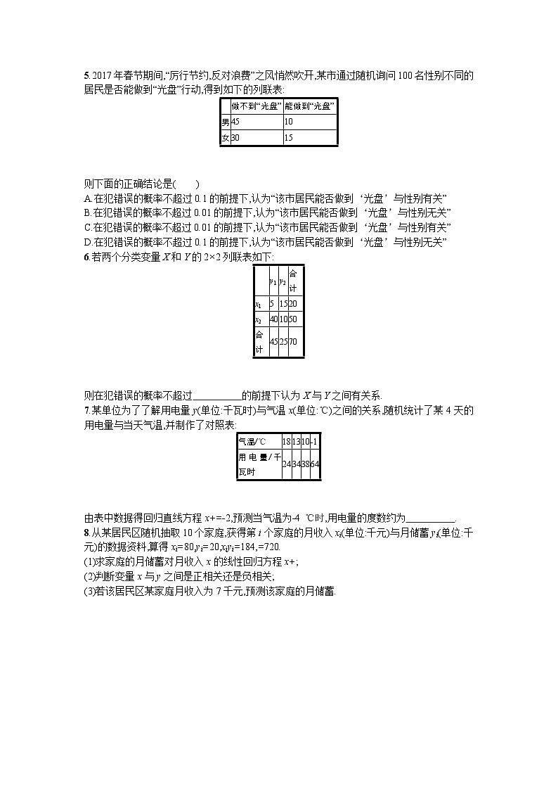 高中数学一轮复习考点规范练：第十章　算法初步、统计与统计案例56 Word版含解析第2页