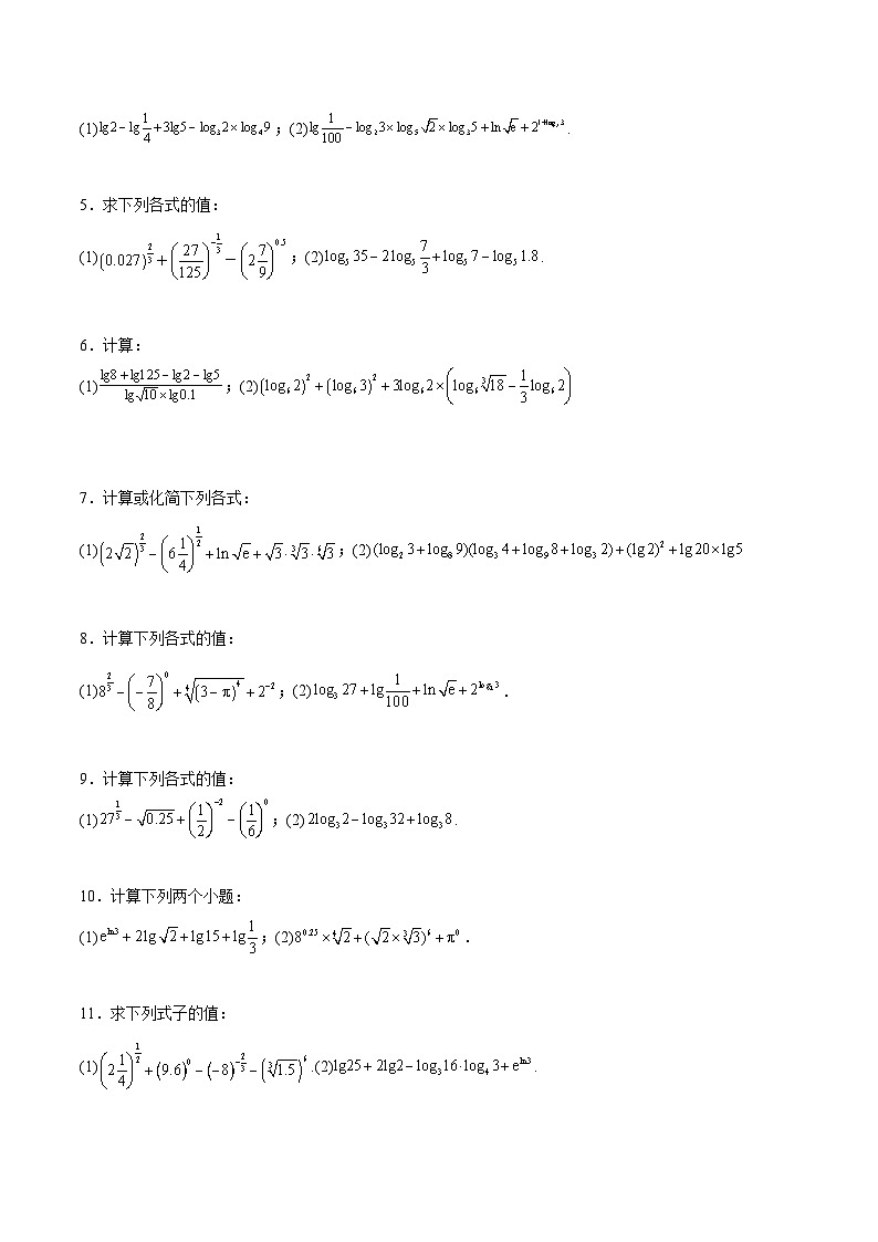 专题02 指数运算与对数运算-【计算训练】2024年高考数学计算题型精练系列（新高考通用版）02
