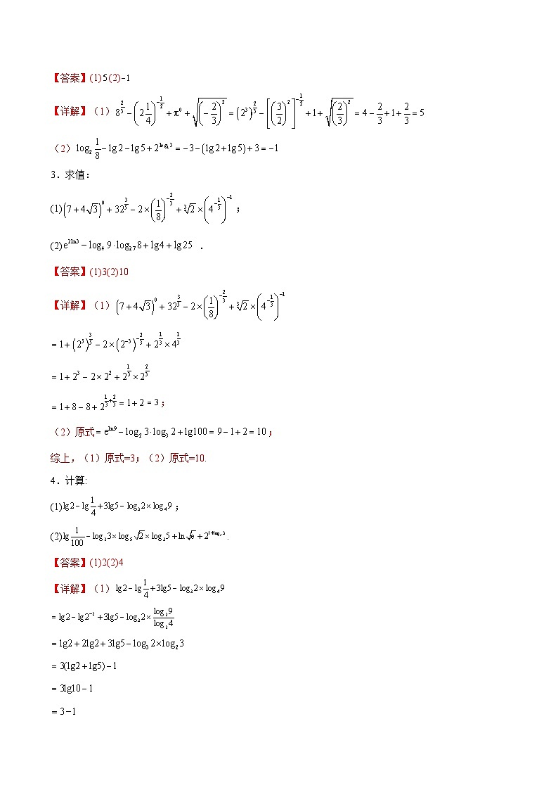 专题02 指数运算与对数运算-【计算训练】2024年高考数学计算题型精练系列（新高考通用版）02