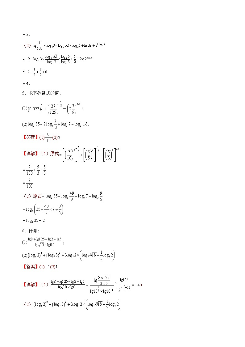 专题02 指数运算与对数运算-【计算训练】2024年高考数学计算题型精练系列（新高考通用版）03