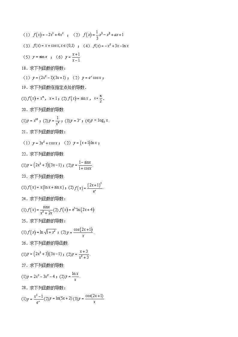 专题03 导数计算（常见函数的求导训练）-【计算训练】2024年高考数学计算题型精练系列（新高考通用版）03