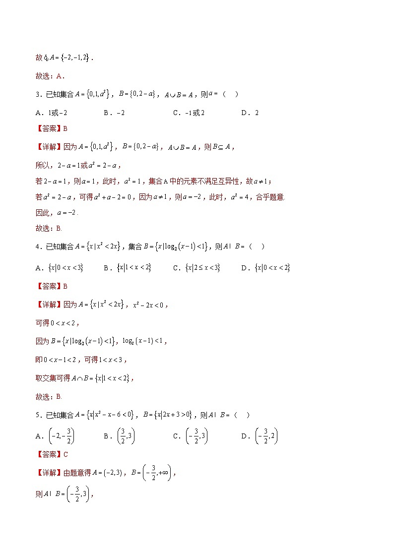 专题06 集合的运算（解析版）第2页