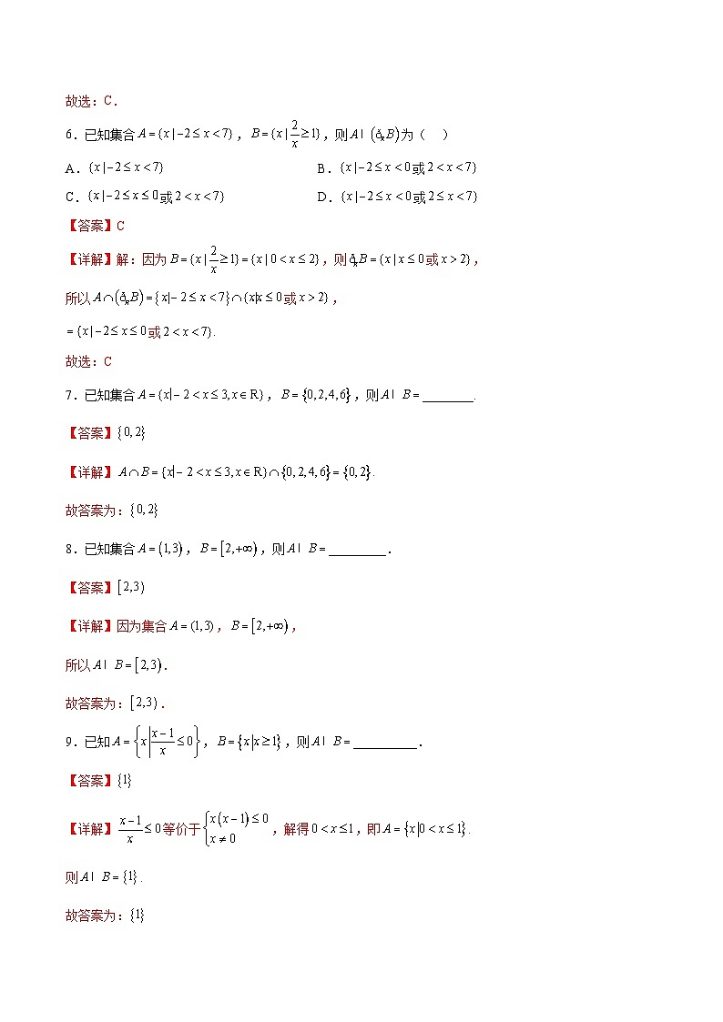 专题06 集合的运算（解析版）第3页