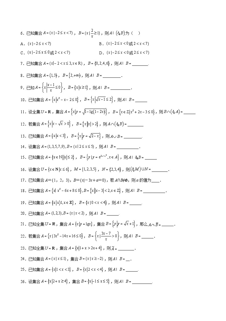 专题06 集合的运算（原卷版）第2页