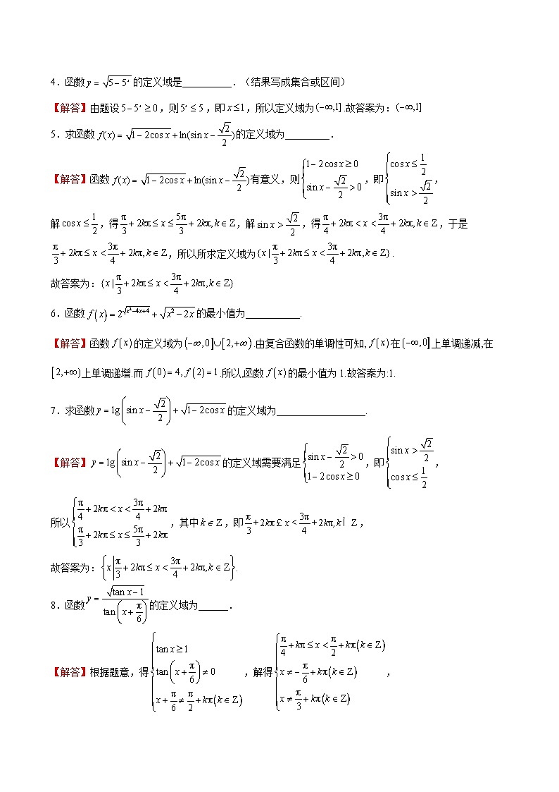 专题12 定义域的运算-【计算训练】2024年高考数学计算题型精练系列（新高考通用版）02