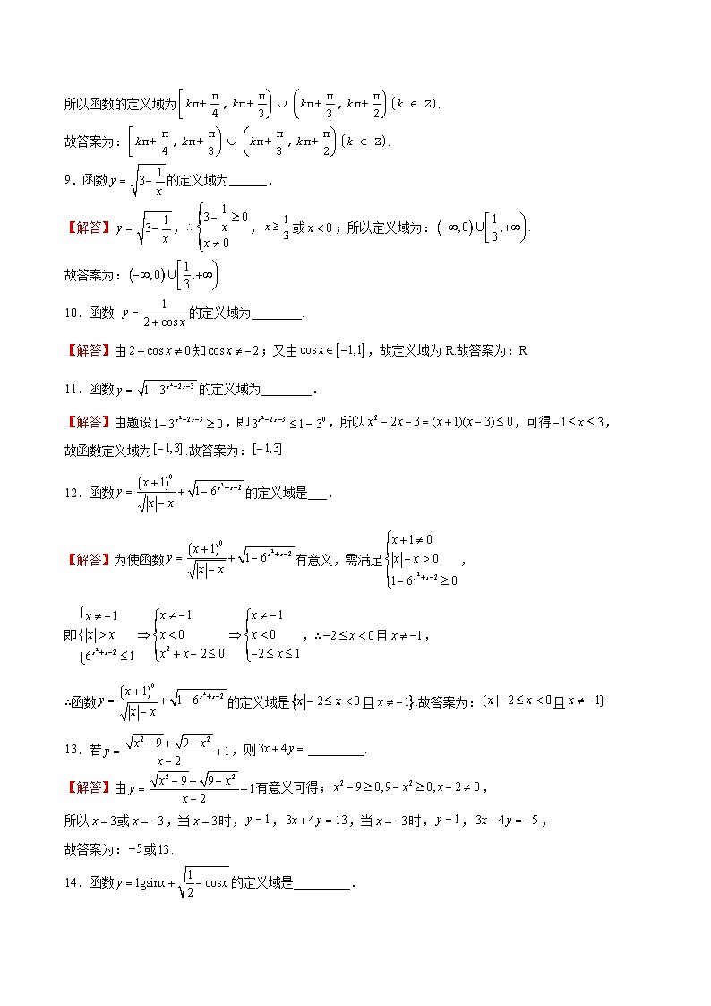 专题12 定义域的运算-【计算训练】2024年高考数学计算题型精练系列（新高考通用版）03