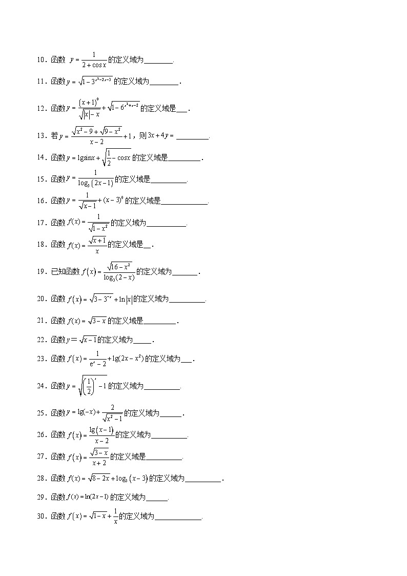专题12 定义域的运算-【计算训练】2024年高考数学计算题型精练系列（新高考通用版）02