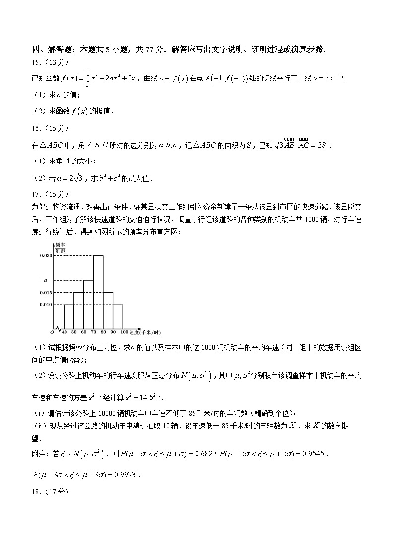 2024长沙南雅中学高二下学期第一次月考数学试题含答案03