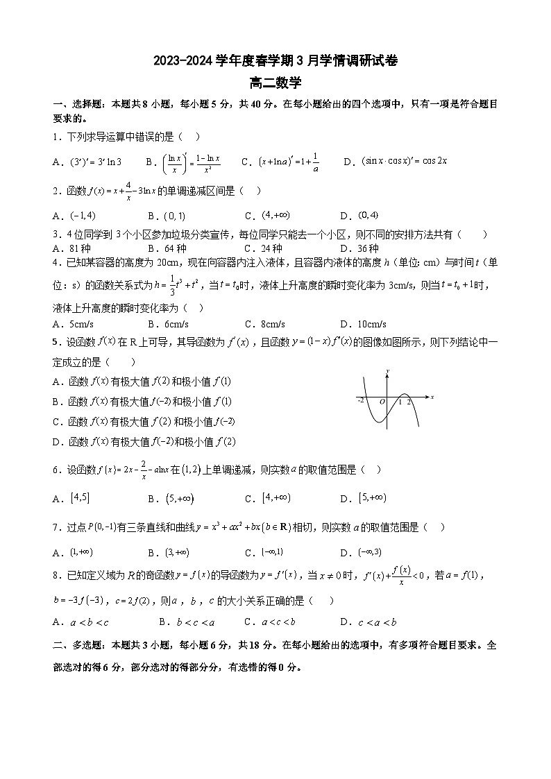 高二数学学生版(1)第1页