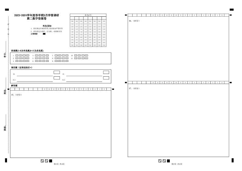高二数学答题卷第1页