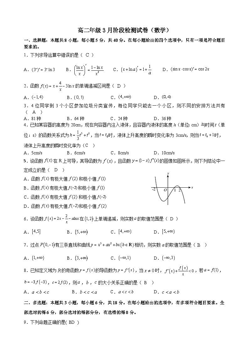 高二数学答案第1页