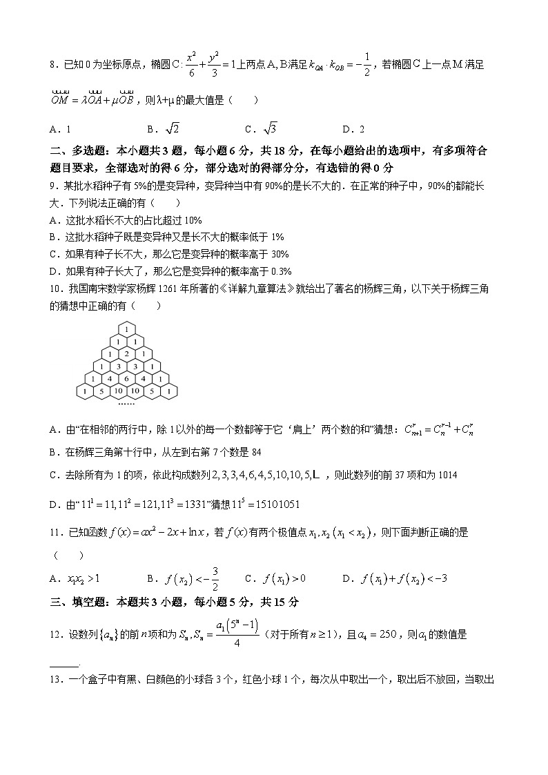 2024浙江省精诚联盟高二下学期3月月考试题数学含答案02