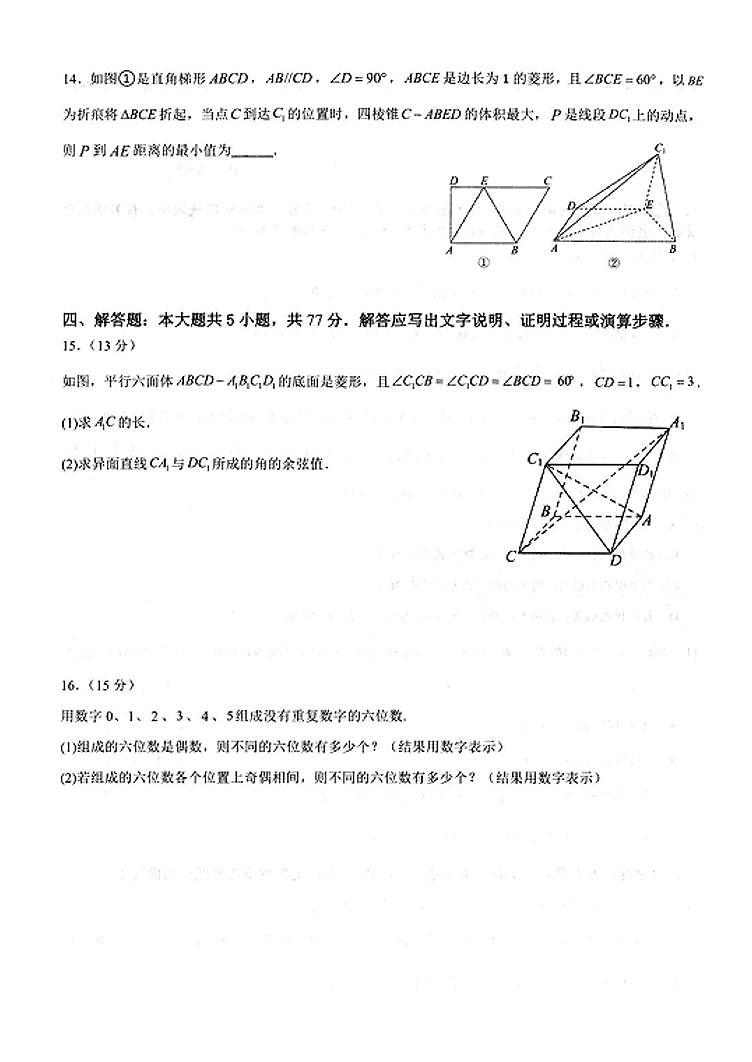 2024扬州高邮高二下学期3月月考试题数学PDF版含答案03