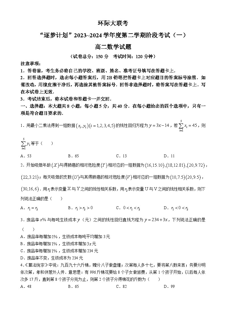 2024驻马店环际大联考“逐梦计划”高二下学期3月月考试题数学含答案01