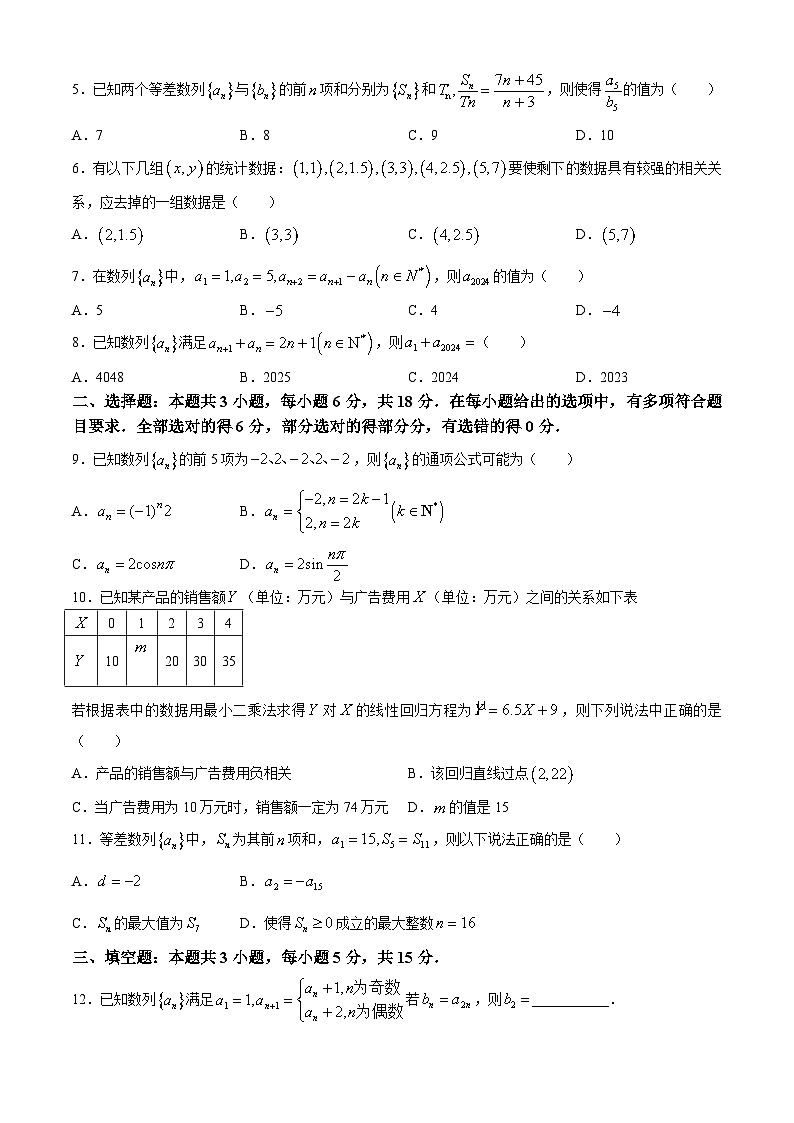 2024驻马店环际大联考“逐梦计划”高二下学期3月月考试题数学含答案02