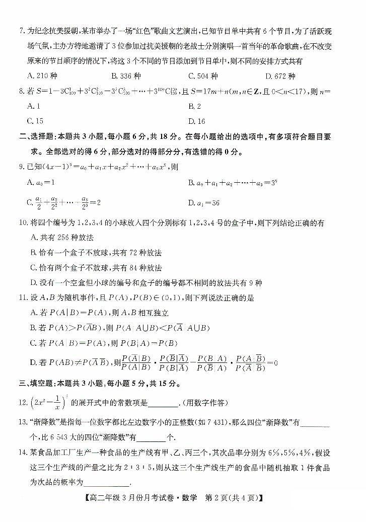 2024沧州十校高二下学期3月月考试题数学PDF版含解析02