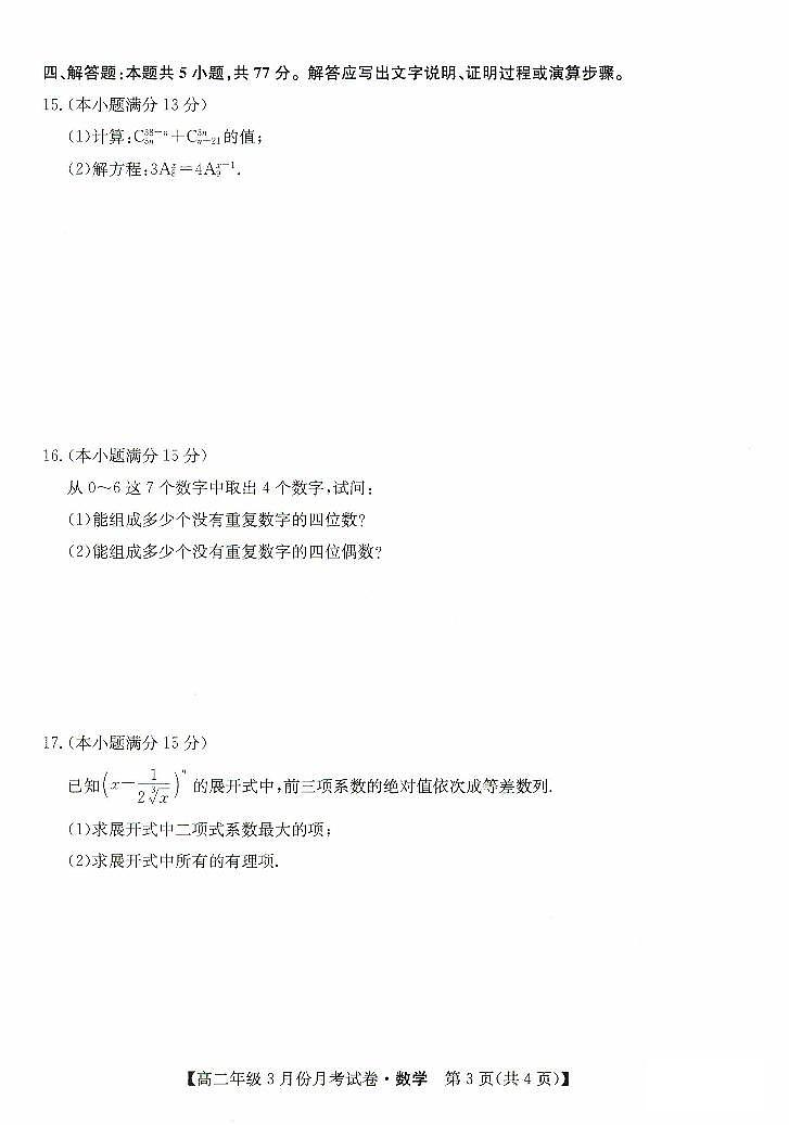 2024沧州十校高二下学期3月月考试题数学PDF版含解析03