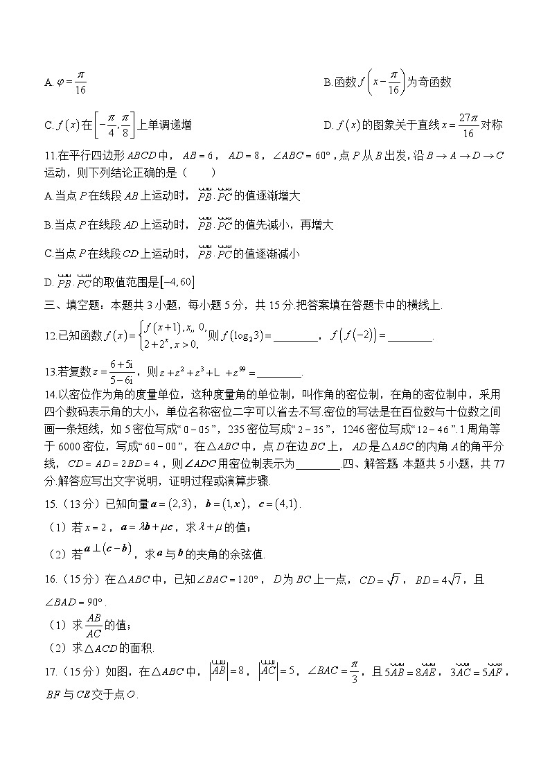 2024湖南省多校高一下学期3月大联考数学试题含解析03