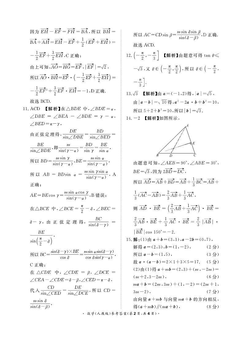 3月高一联考数学答案第2页