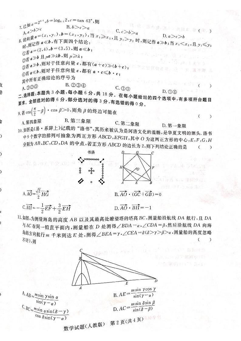 河南省商丘市青桐鸣大联考2023-2024学年高一下学期3月月考数学第2页
