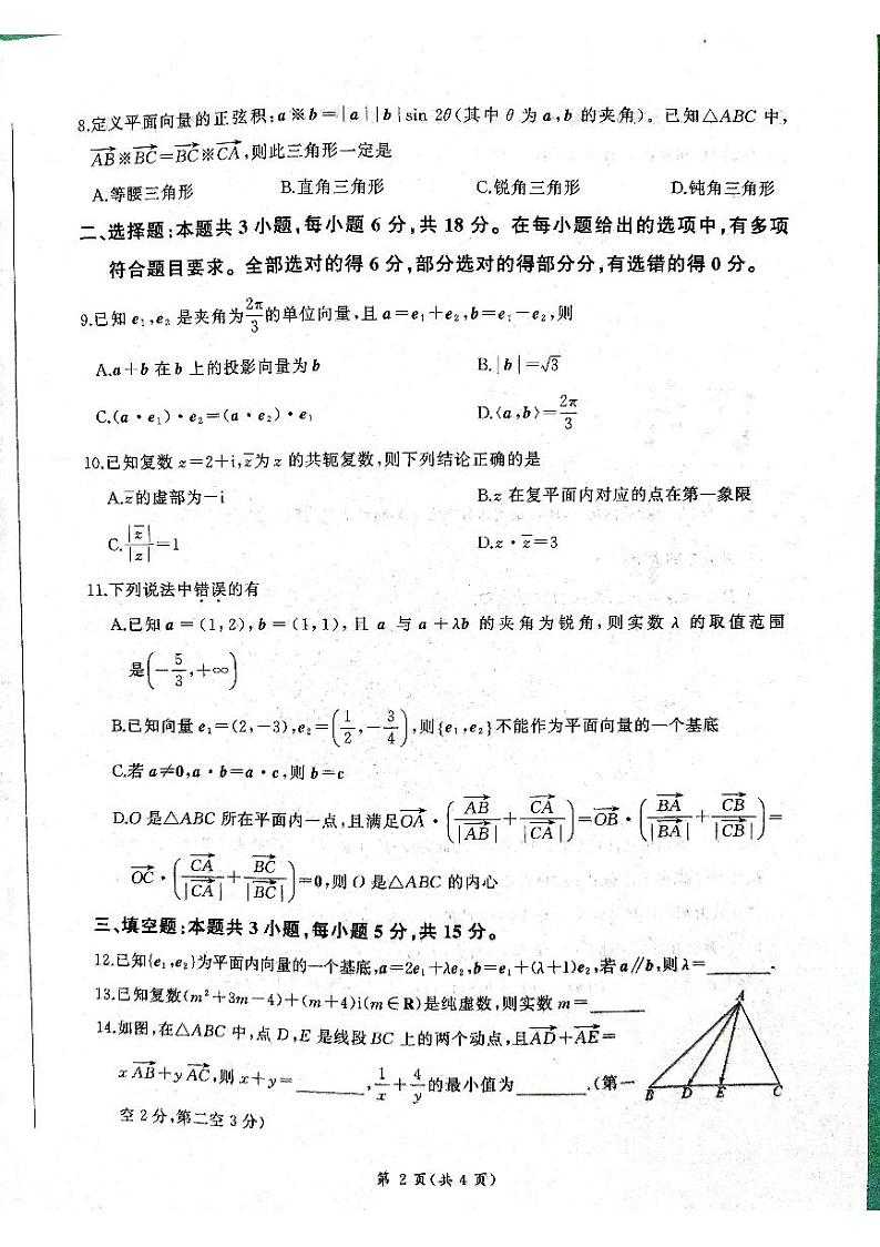 2024山东省大联考高一下学期3月月考试题数学PDF版含解析02