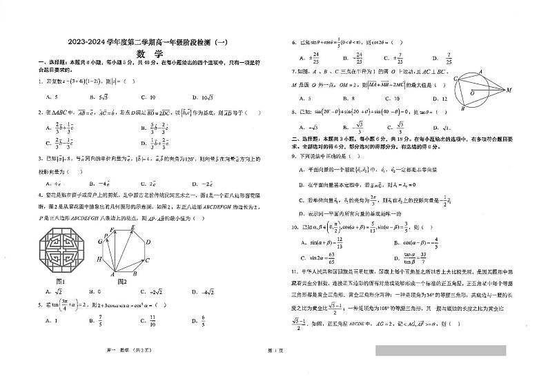 2024南通海安高级中学高一下学期第一次月考试题数学PDF版含解析01
