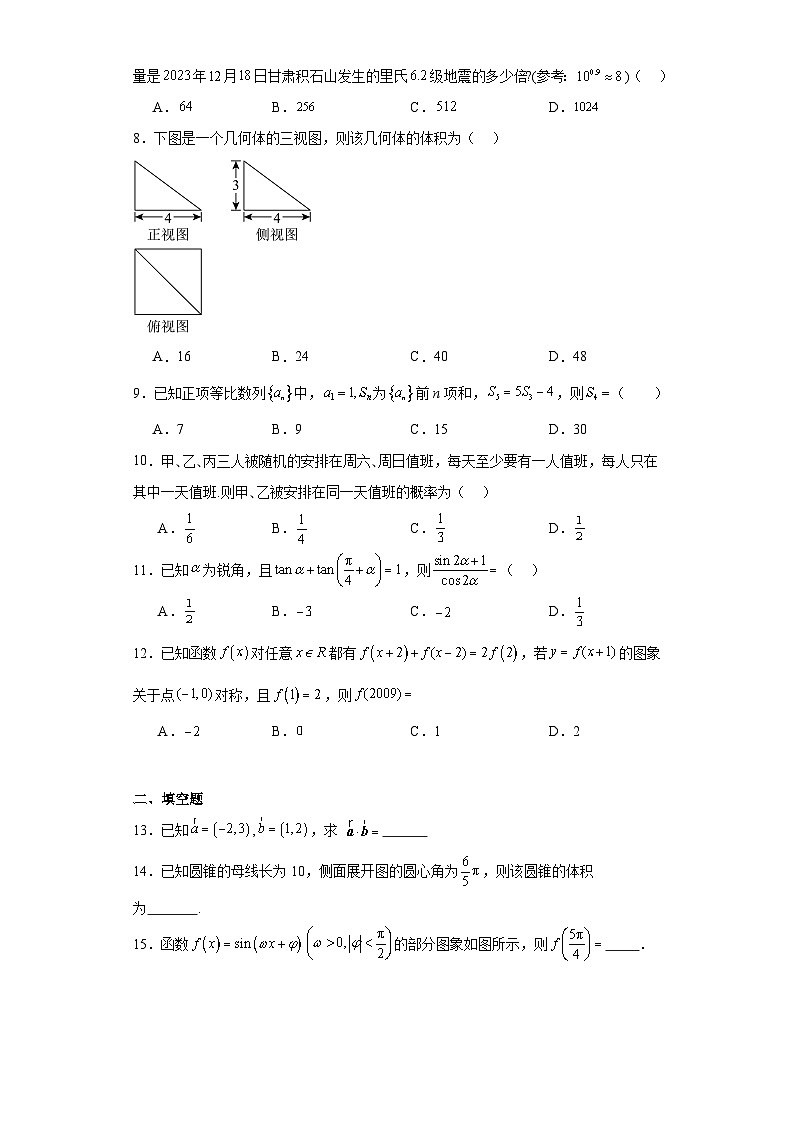 陕西省西安市第一中学2024届高三第十次模拟考试数学（文）试题（含解析）第2页