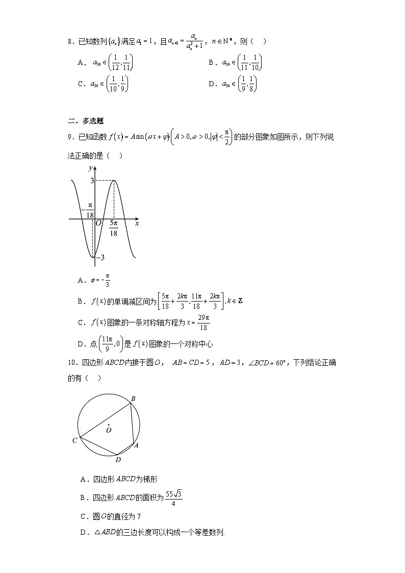 浙江省部分学校联考2024届高三高考适应性测试数学试题（含解析）第2页