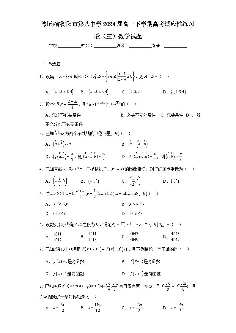 湖南省衡阳市第八中学2024届高三下学期高考适应性练习卷（三）数学试题（含解析）01