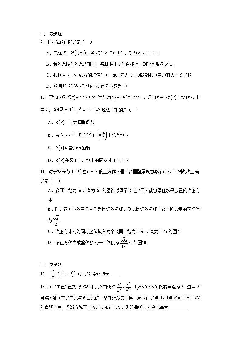 湖南省衡阳市第八中学2024届高三下学期高考适应性练习卷（三）数学试题（含解析）02