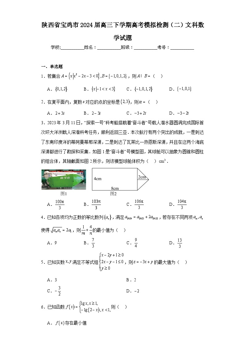 陕西省宝鸡市2024届高三下学期高考模拟检测（二）文科数学试题（含解析）01