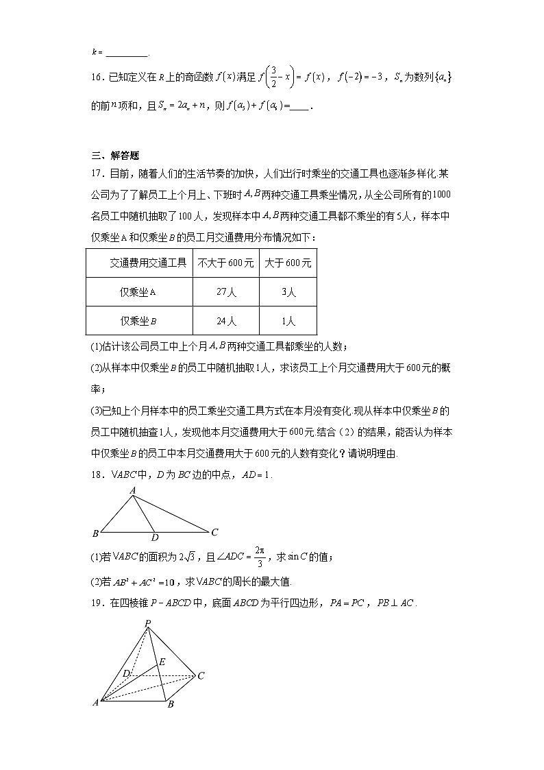陕西省宝鸡市2024届高三下学期高考模拟检测（二）文科数学试题（含解析）03