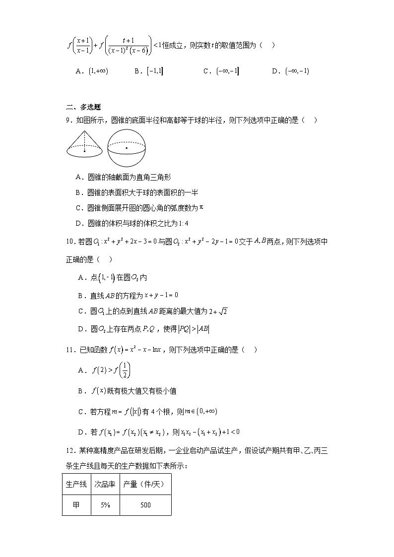 云南省红河州2024届高三第二次复习统一检测数学试题（含解析）第2页