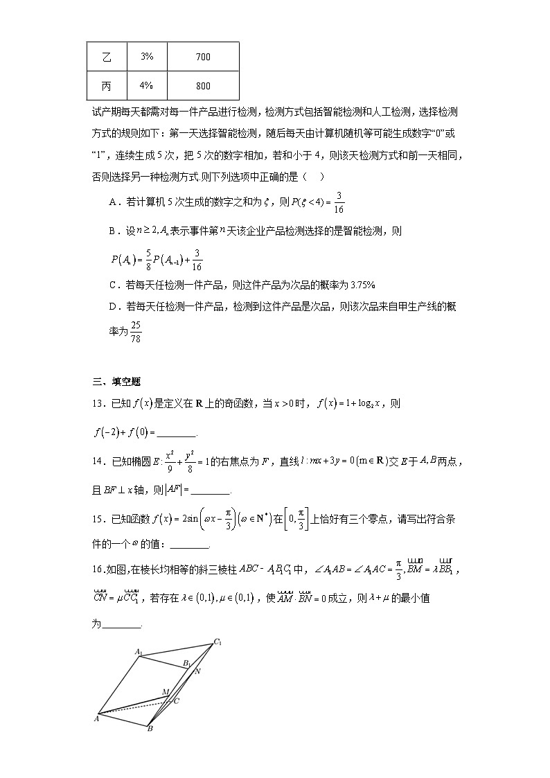 云南省红河州2024届高三第二次复习统一检测数学试题（含解析）第3页