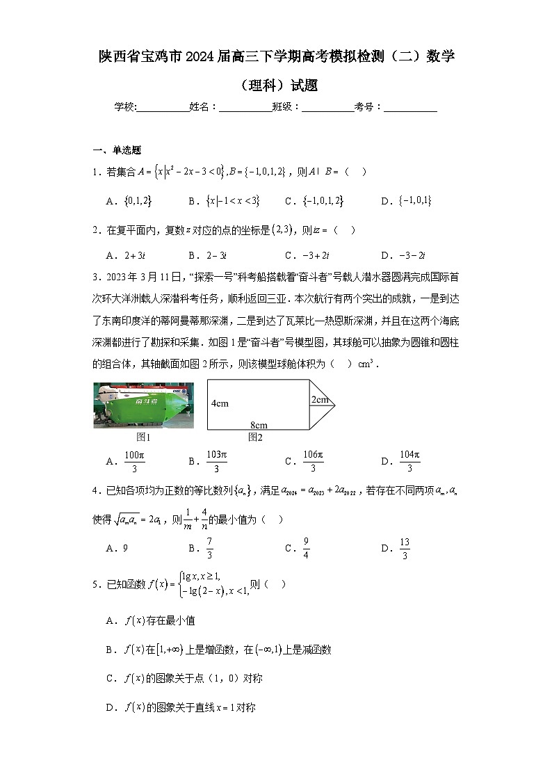 陕西省宝鸡市2024届高三下学期高考模拟检测（二）数学（理科）试题（含解析）01