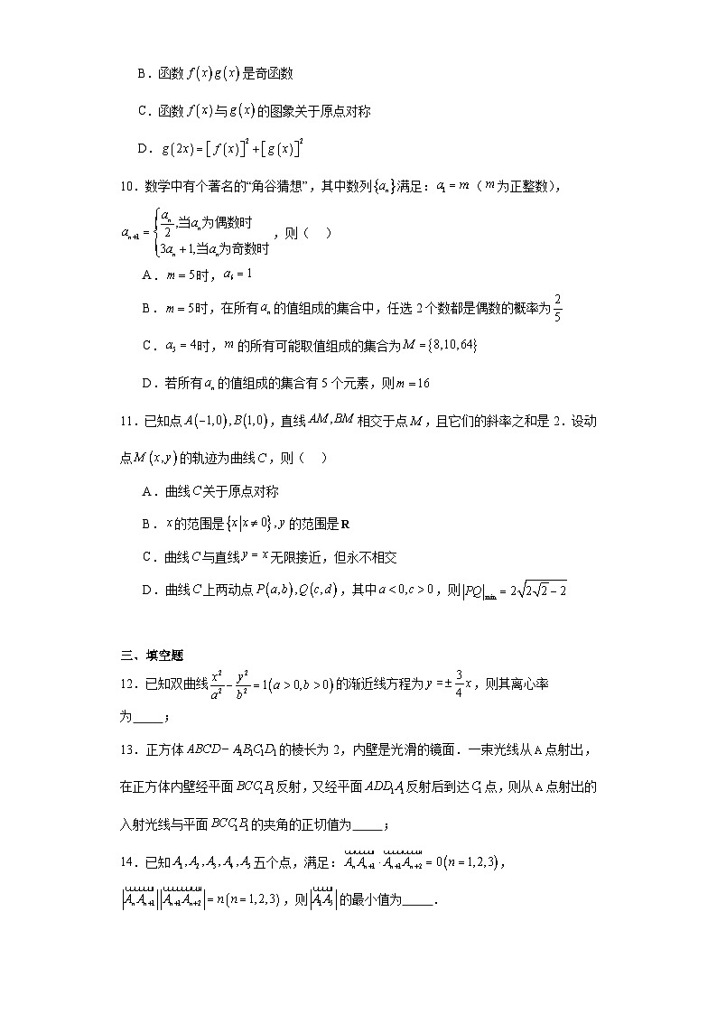 新疆乌鲁木齐地区2024届高三第二次质量监测数学试题（含解析）02