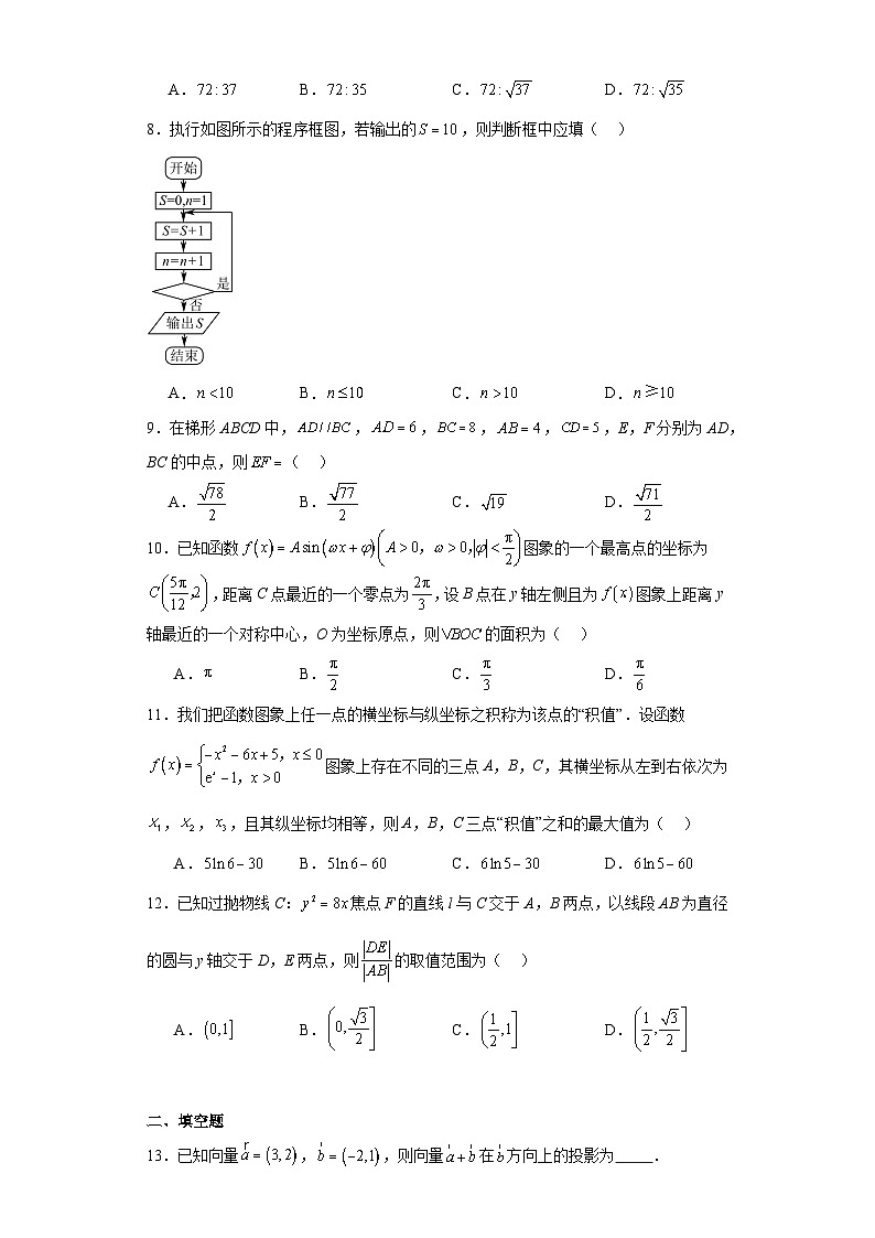 青海湟川中学2023-2024学年高三下学期第一次模拟考试数学（理）试卷（含解析）第2页