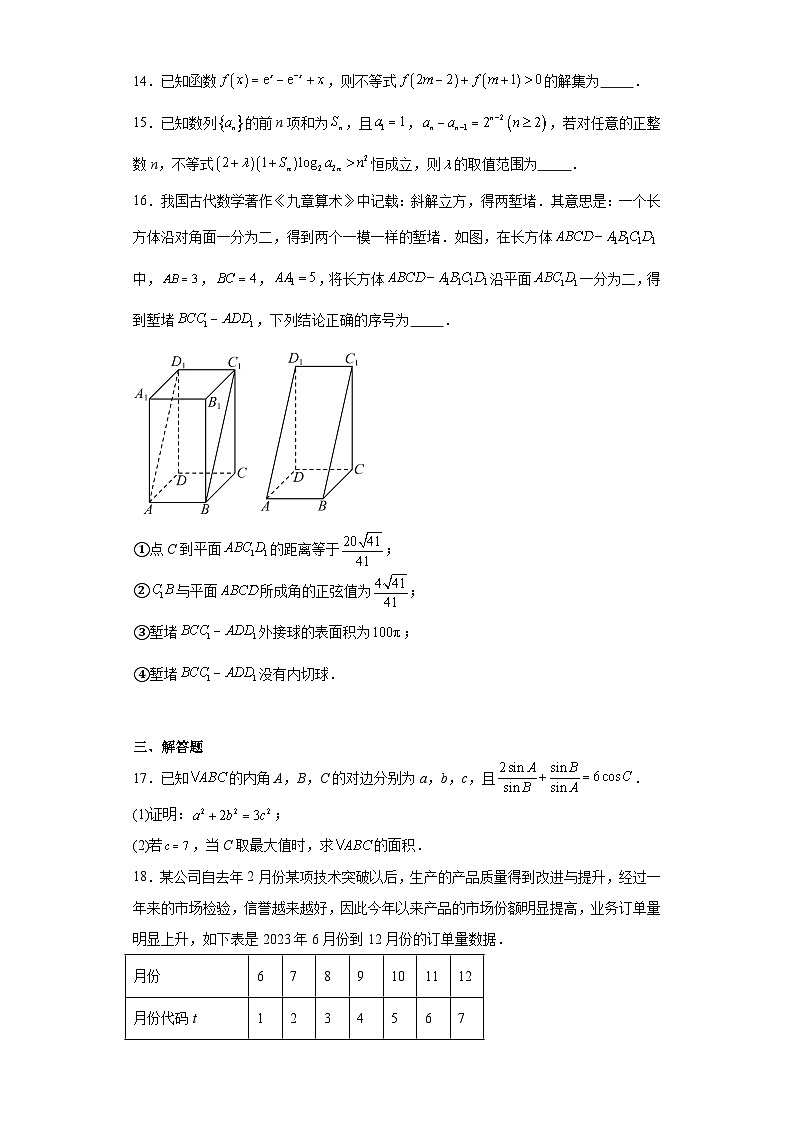 青海湟川中学2023-2024学年高三下学期第一次模拟考试数学（理）试卷（含解析）第3页