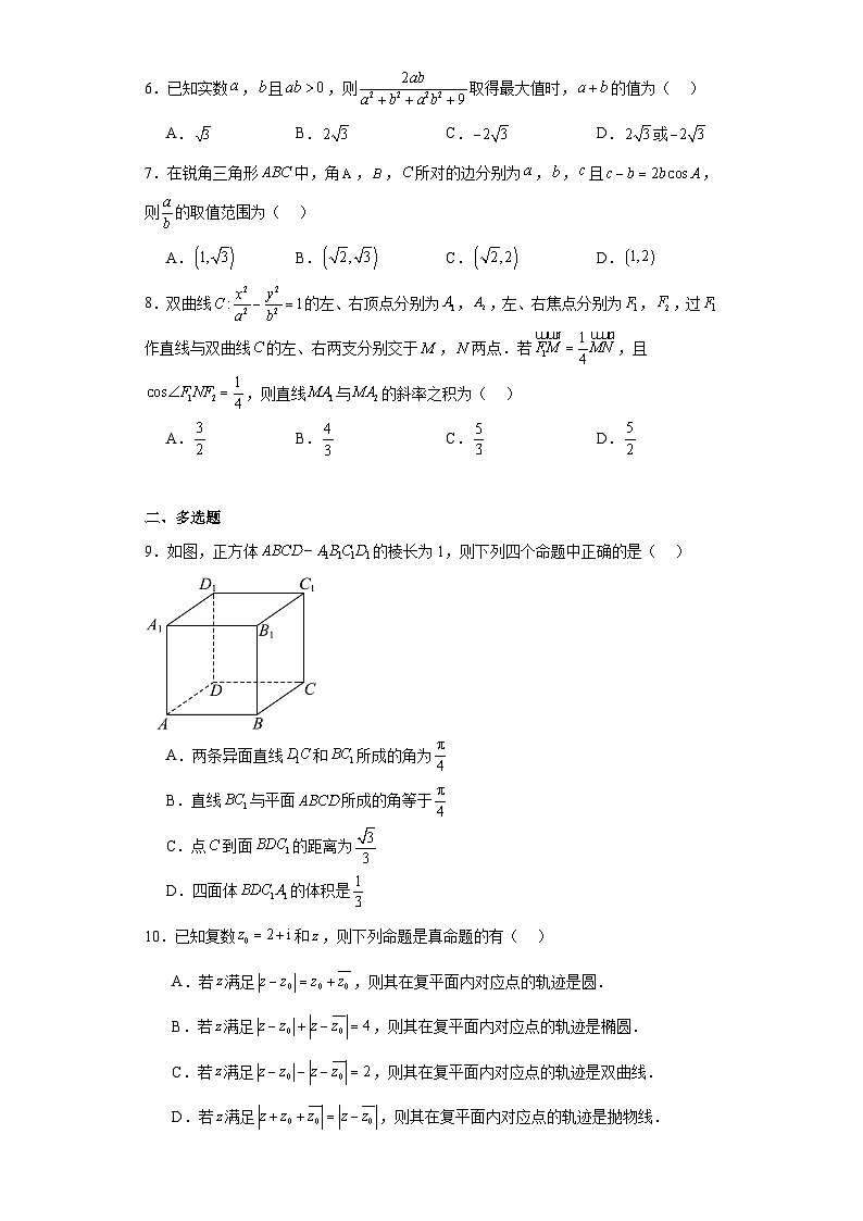 黑龙江省哈尔滨市第九中学校2024届高三第二次模拟考试数学试卷（含解析）02