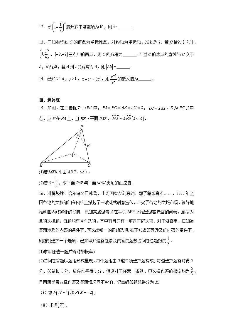福建省泉州市2024届高三质量监测（三）数学试题（含解析）03