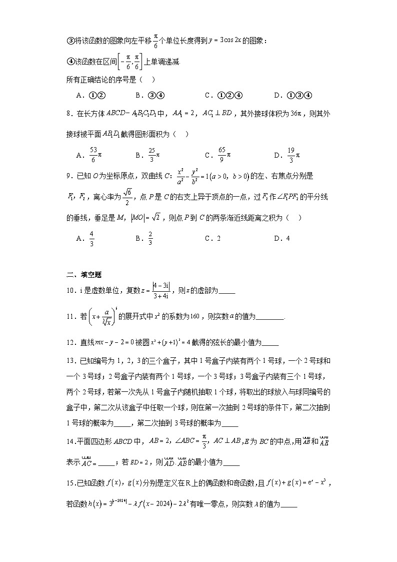 天津市南开区2024届高三下学期质量监测（一）数学试卷（含解析）02