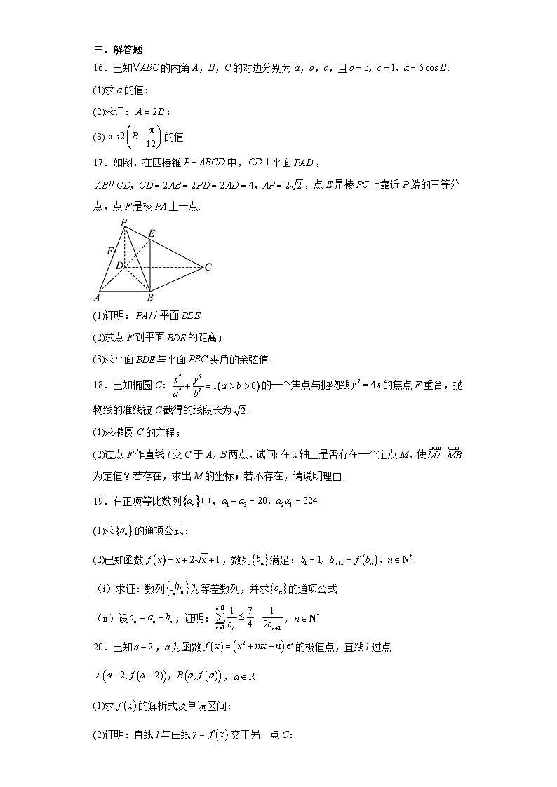 天津市南开区2024届高三下学期质量监测（一）数学试卷（含解析）03