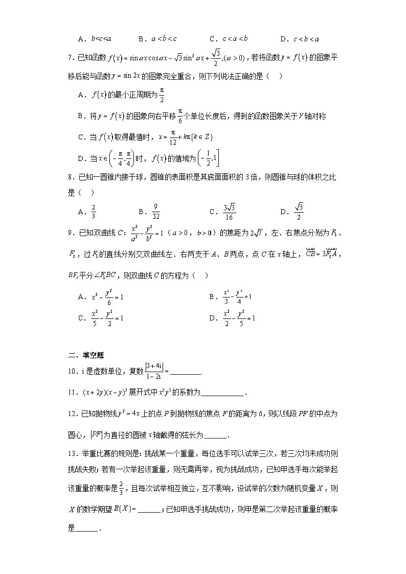 天津市河西区2024届高三下学期第一次质量调查数学试题（含解析）02