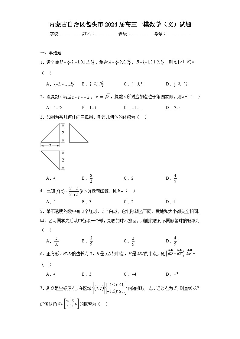 内蒙古自治区包头市2024届高三一模数学（文）试题（含解析）01