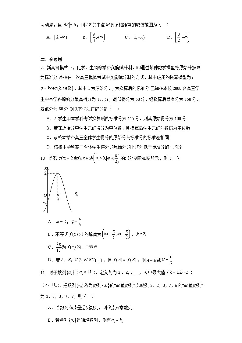 河南省五市2024届高三第一次联考数学试题（含解析）第2页